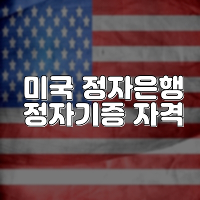  미국 정자은행 정자기증의 특이한 시스템?