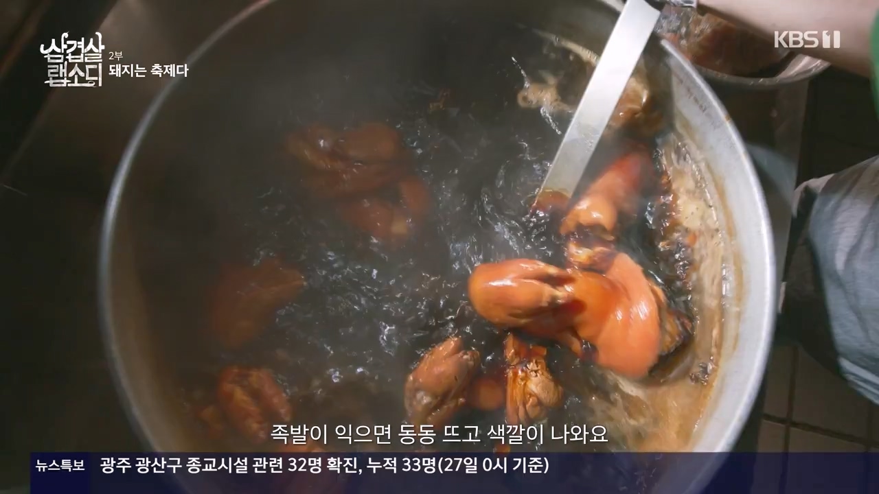 삼겹살 랩소디.E02.201228p-NEXT.mp4_20240223_202440.472.jpg