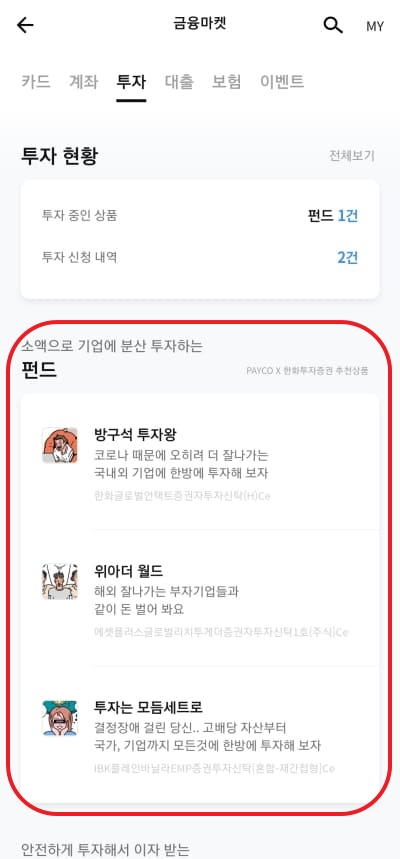 투자