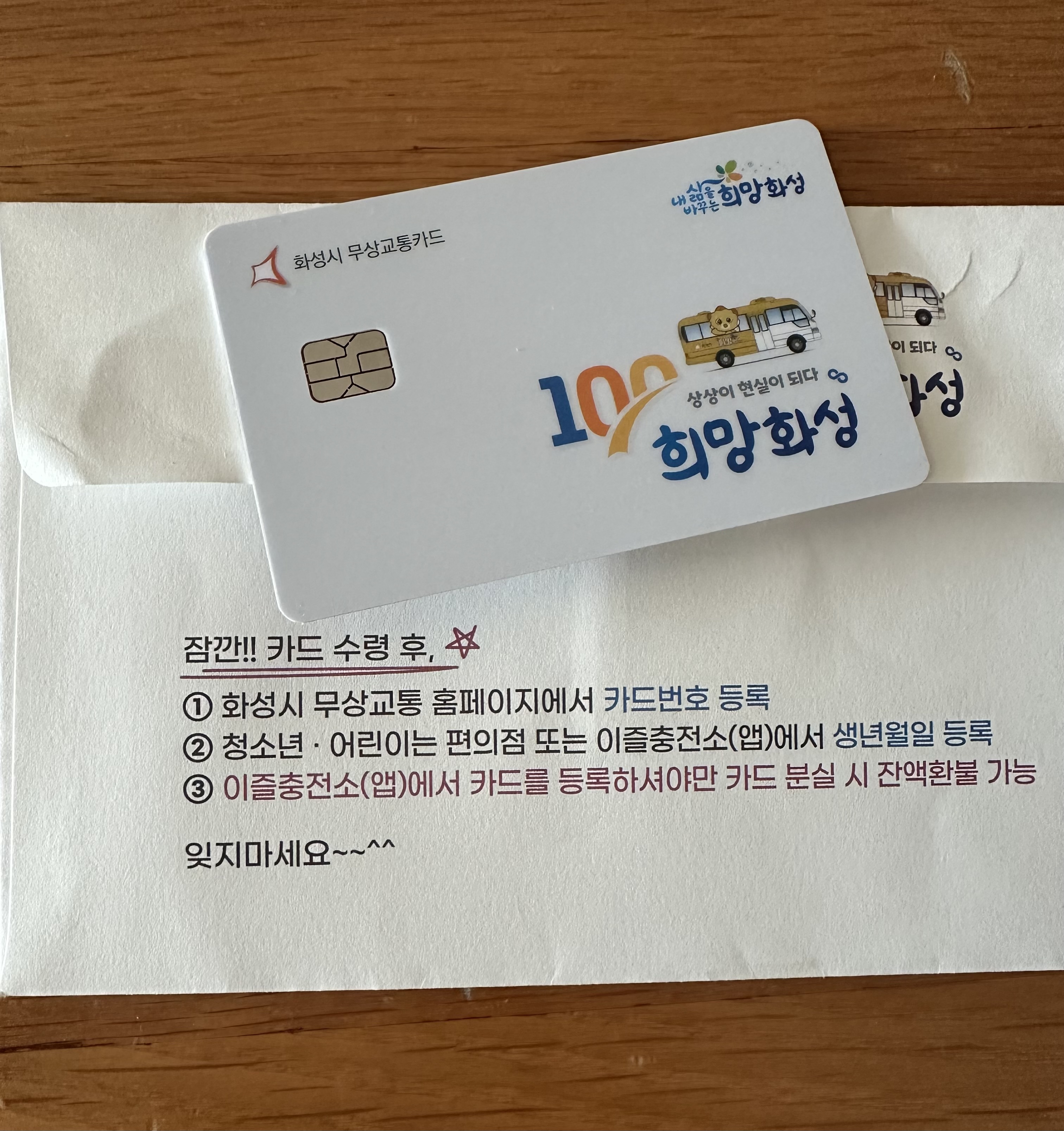 화성시-무상교통카드-수령-등록-교통카드-잔액-환불