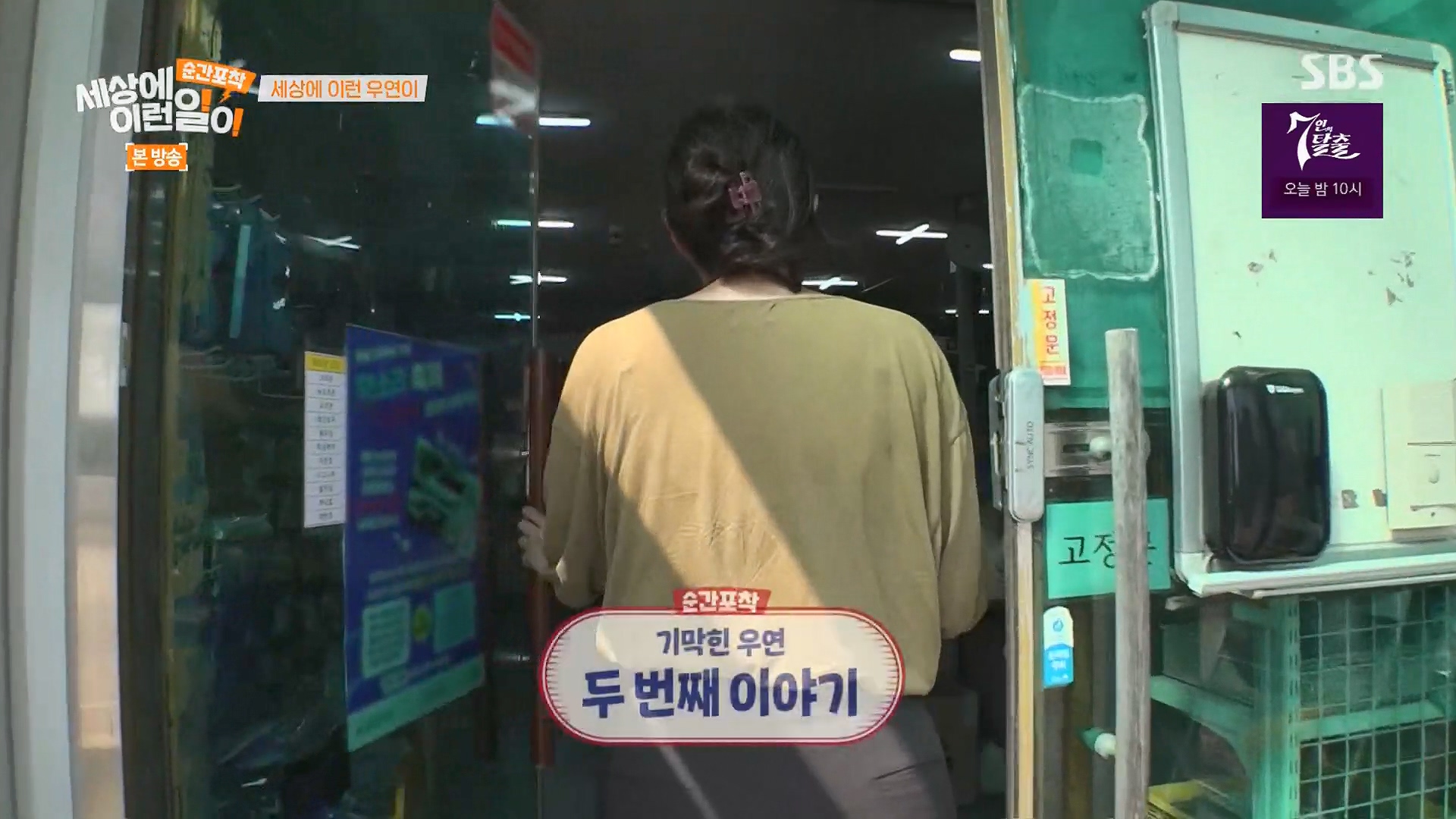 순간포착 세상에 이런일이.E1246.230916p.H264-F1RST.mp4_20230917_165547.230.jpg
