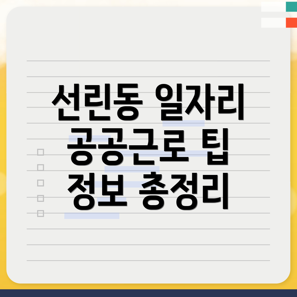 공공근로