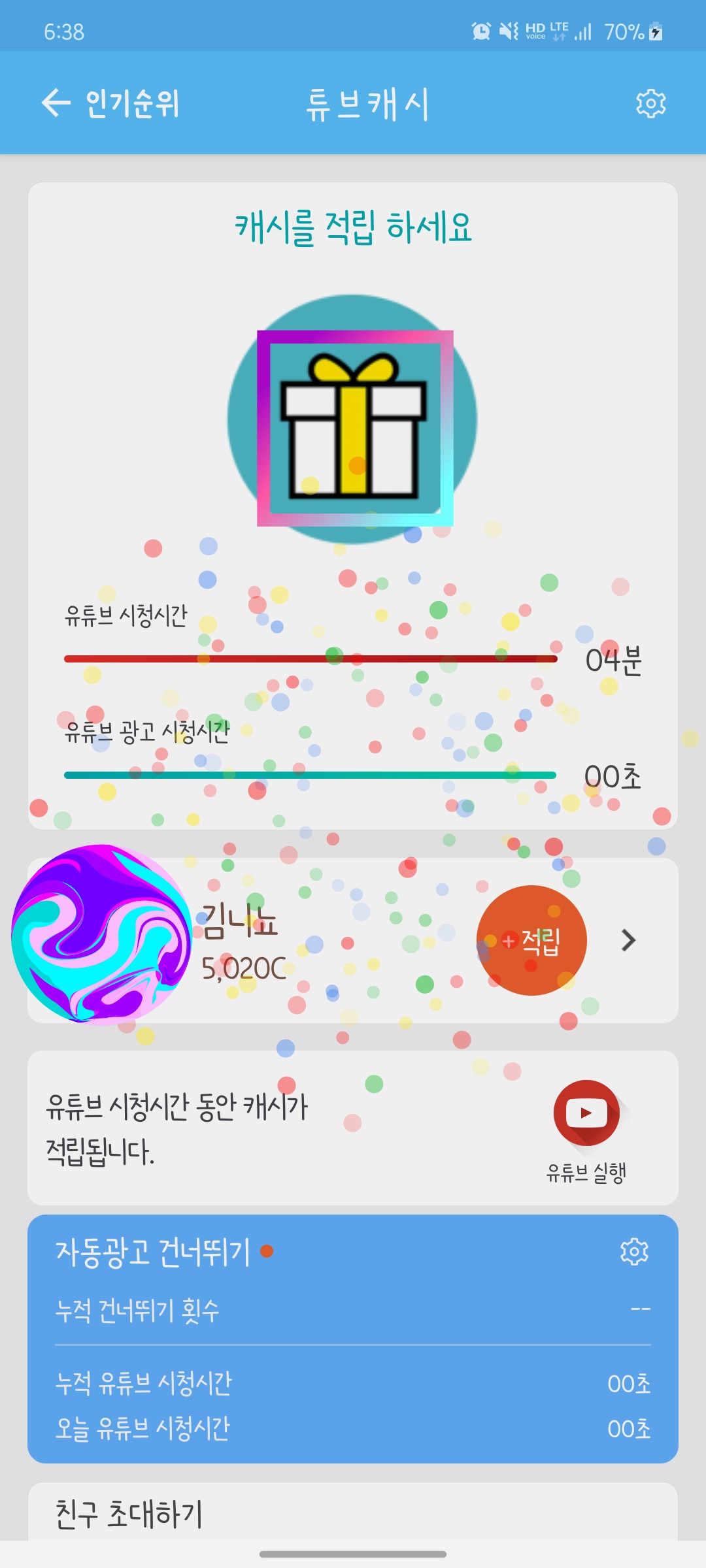  [앱테크] 유튜브 보면서 돈 버는 앱, 튜브캐시(Tubecash)
