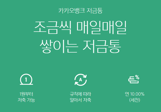  카카오뱅크 저금통 만들기! 잔돈모으자!