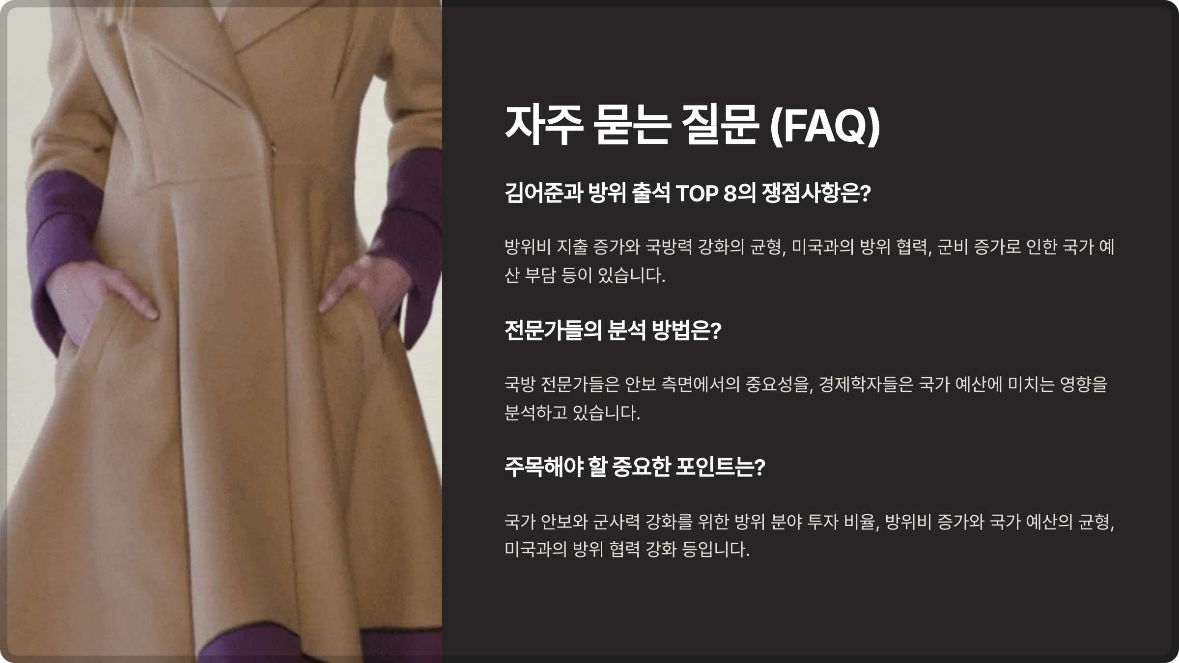 김어준과 방위 출석 논란 분석 8