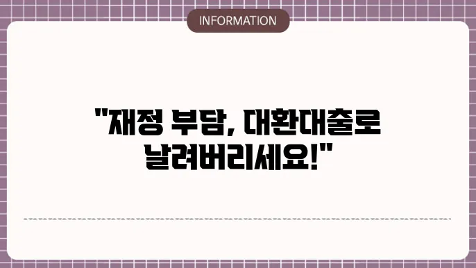 아파트 담보 대환대출 금리 비교 및 신청법