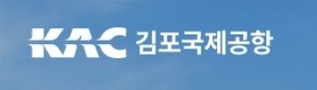 안산 시흥 김포공항 7002번 공항버스 노선