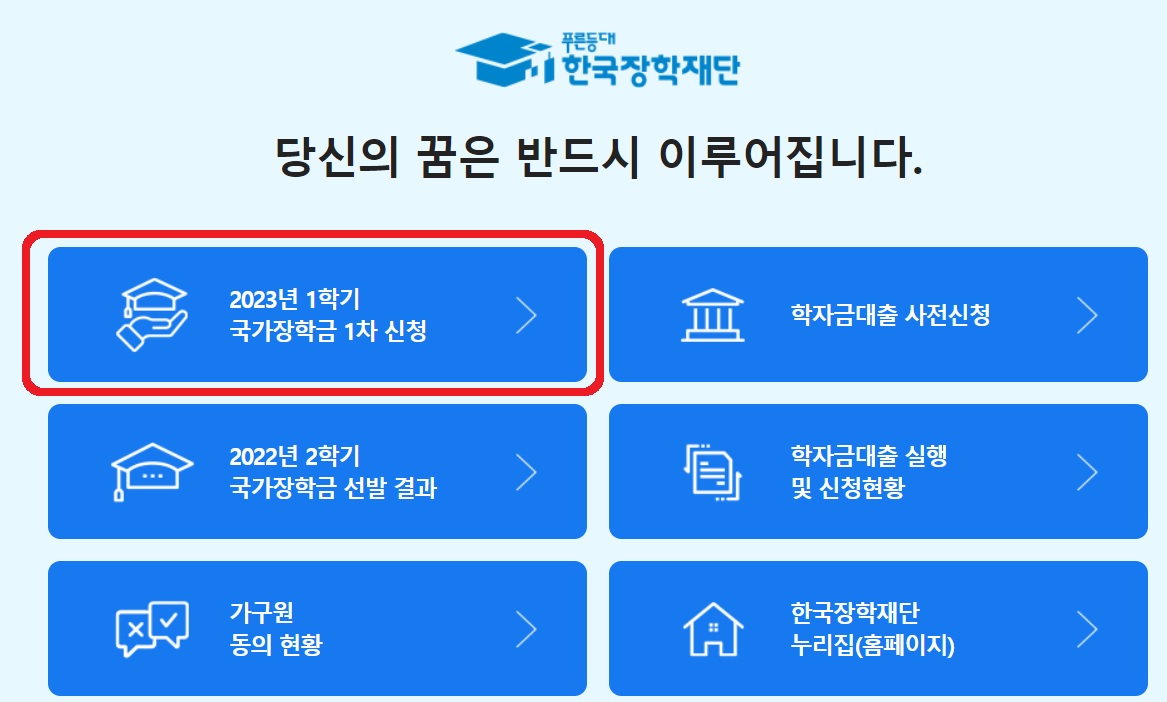 한국장학재단_홈페이지