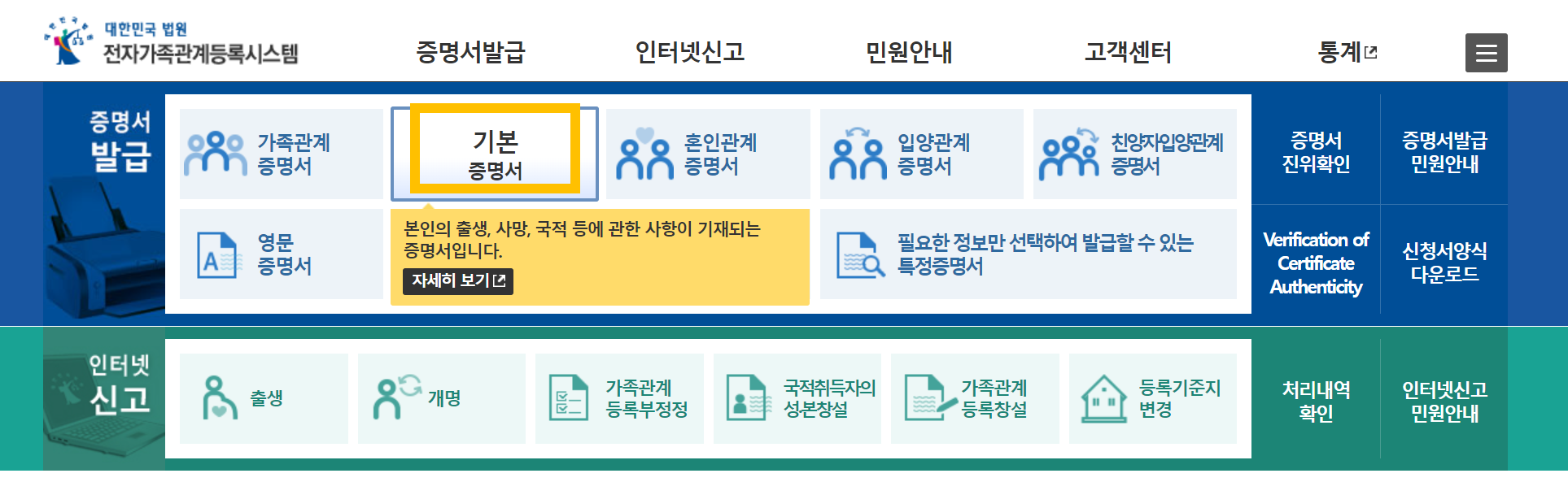 기본증명서 인터넷발급 방법7
