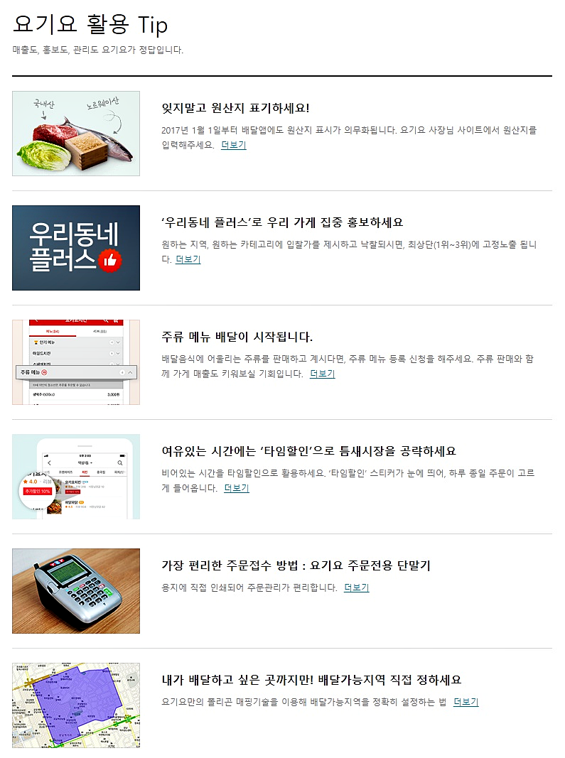 요기요 사장님사이트 11