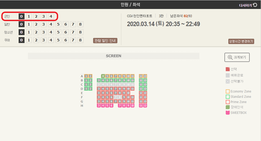 Cgv 군인할인 온라인 예약 방법 및 자세한 이야기