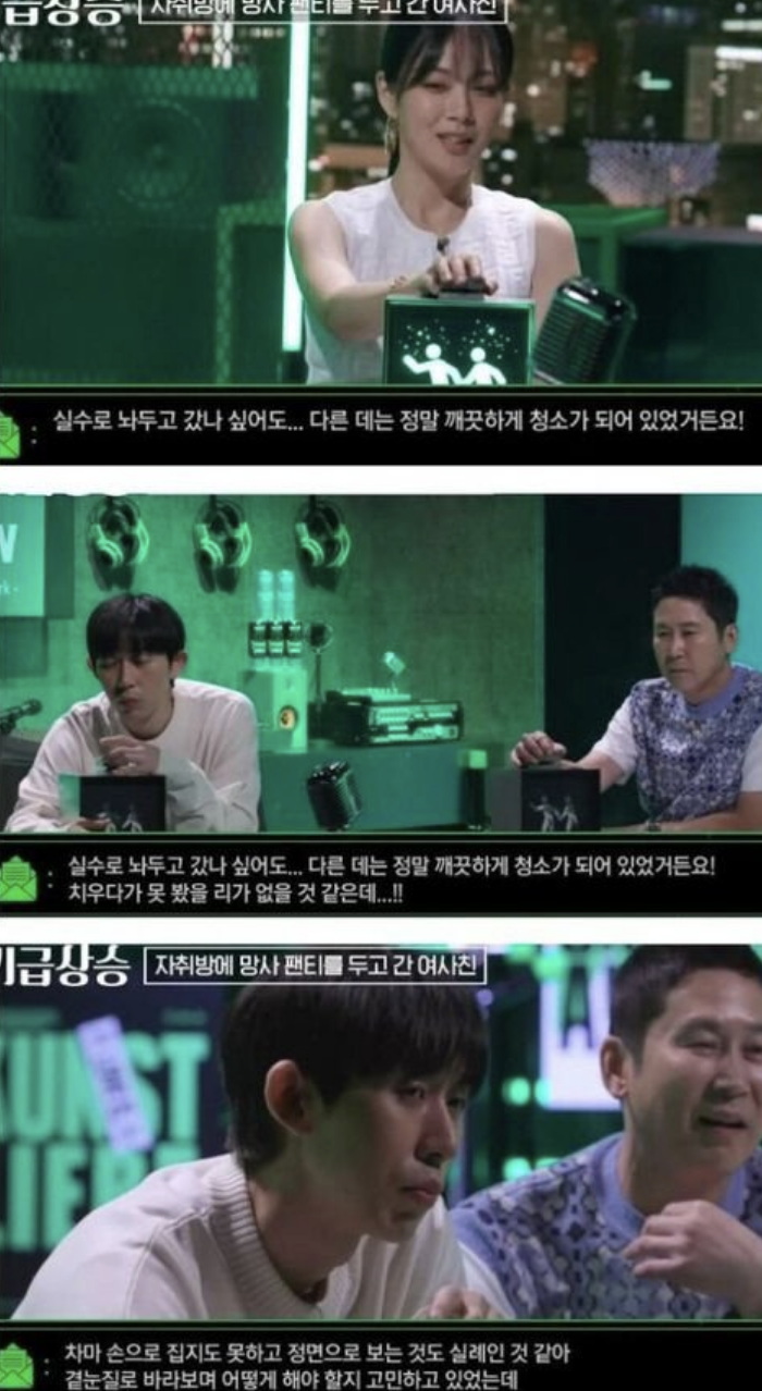 자취방에 팬ㅌ를 벗어두고간 여사친의 심리 5