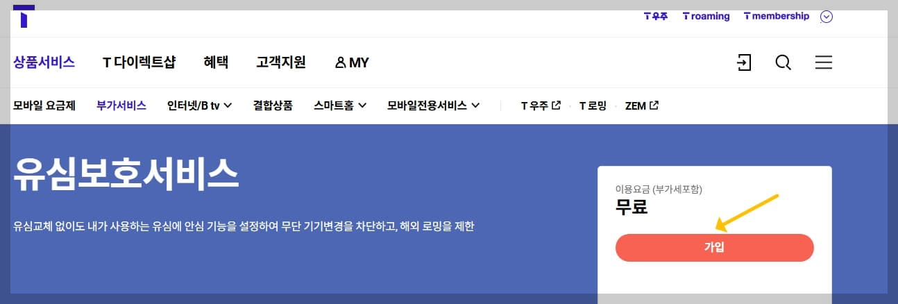 유심보호서비스