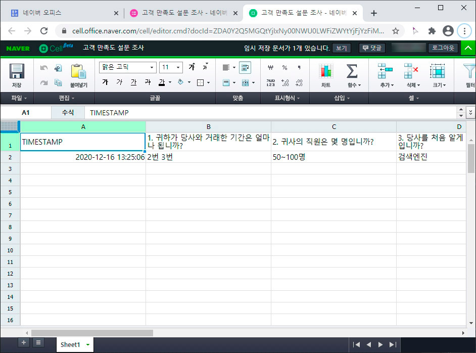 네이버 설문지 엑셀 내보내기