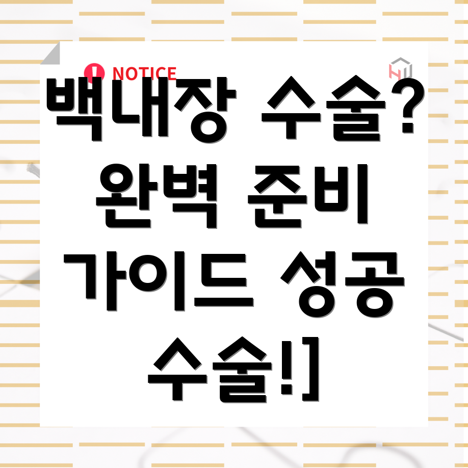 거제시 하청면 백내장 수술