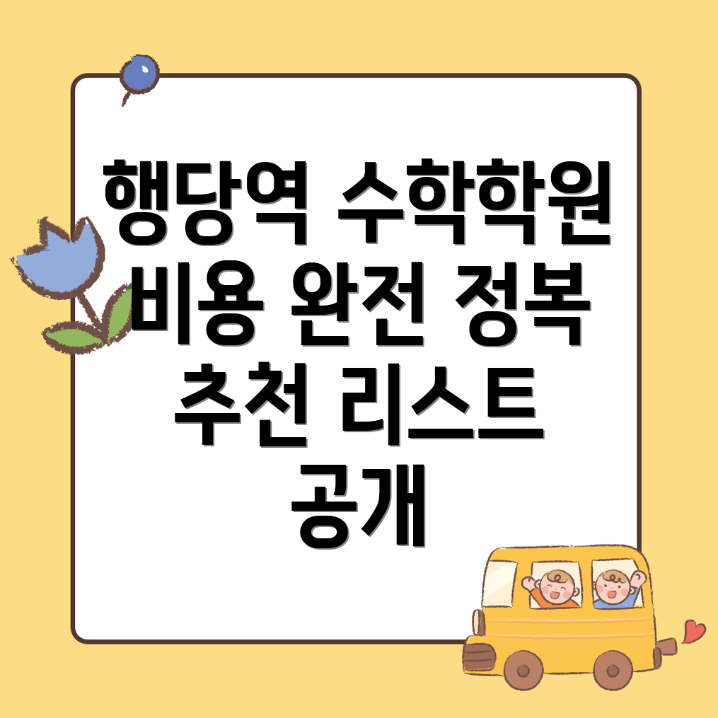 행당역 초등 수학학원