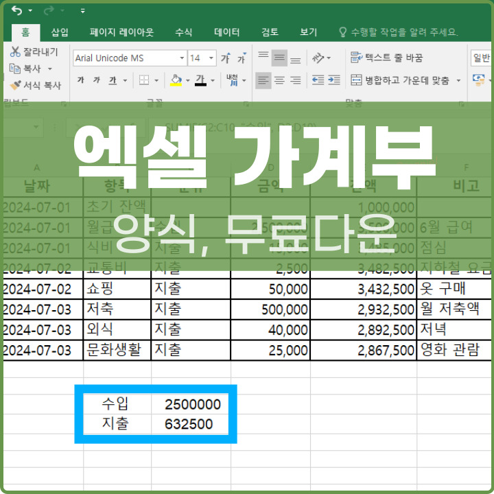 엑셀 가계부 양식 포스팅 썸네일