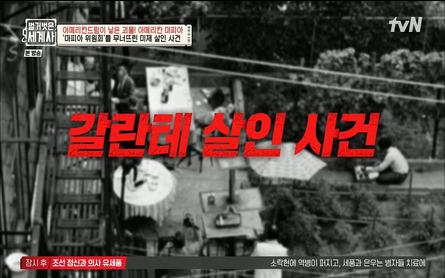 벌거벗은 세계사.E61.220823p.H264-F1RST.mp4_20220824_194113.507.jpg