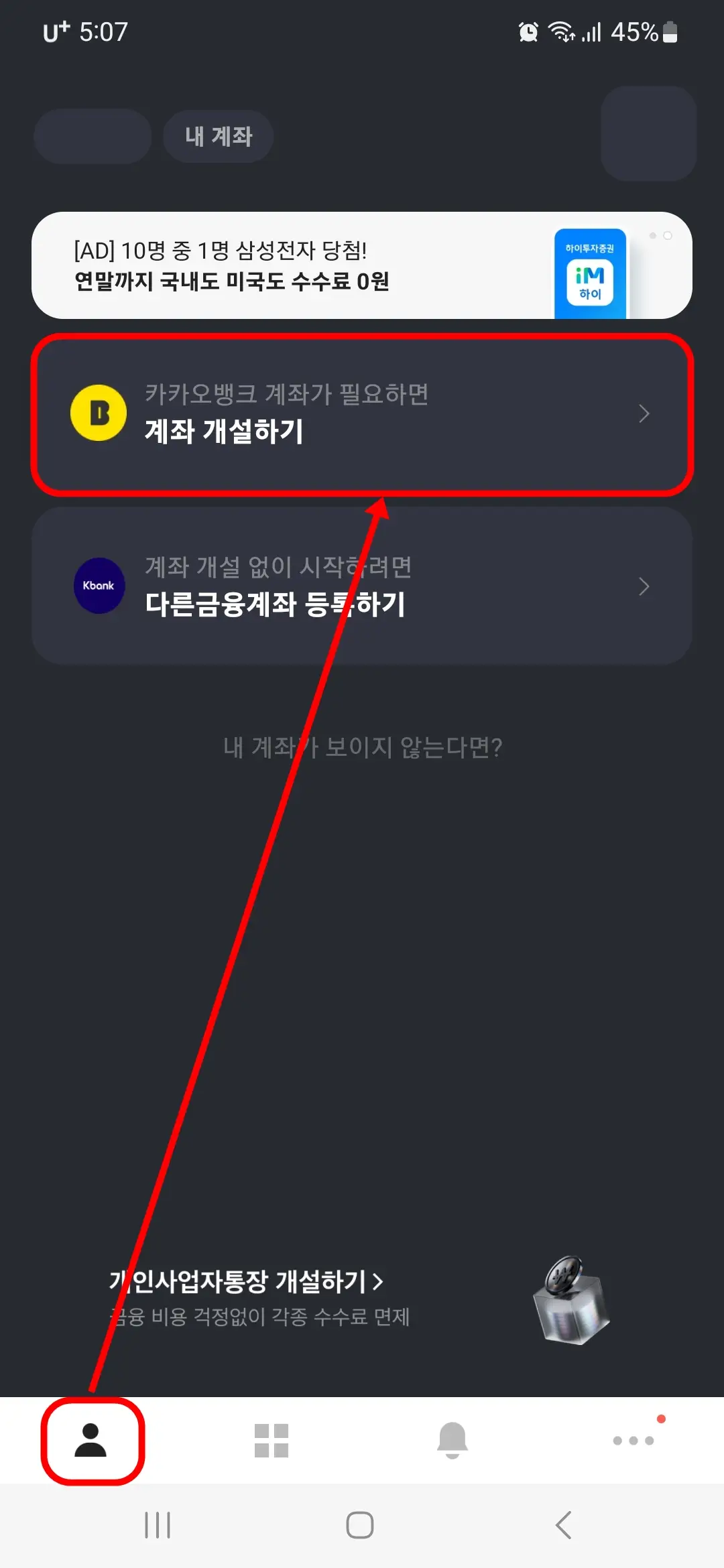 계좌 개설하기