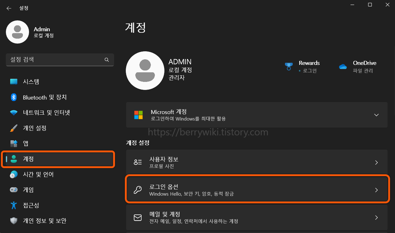 윈도우 사용자 계정 비밀번호 없애기(+MS 계정 연동 해제 방법)