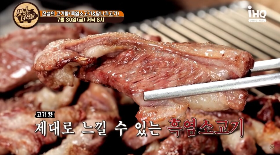  맛있는녀석들336회 천등산 염소마을