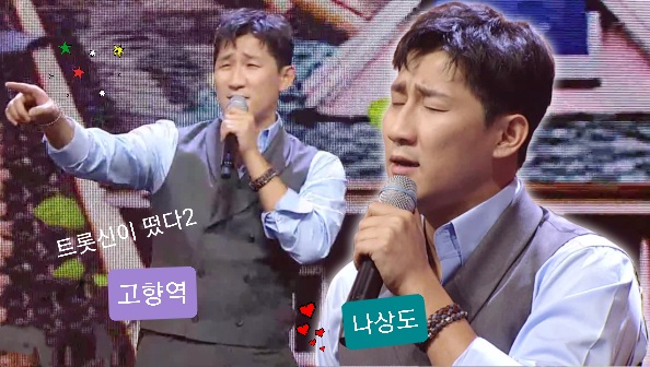  나상도 '트롯신이 떴다2'서 '고향역' 열창.. 진성 극찬 본명 나이 키 데뷔