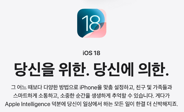 ios18-설명-사진