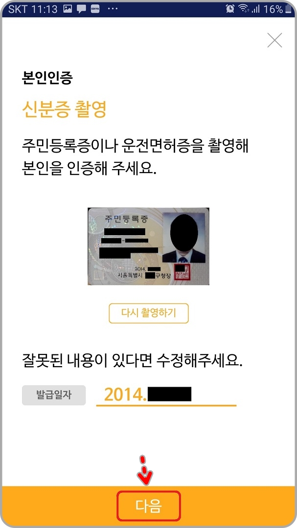 신분증-촬영