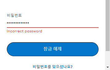 메타마스크 비밀번호 입력 시 올바른 비밀번호가 아닐 경우 보는 이미지