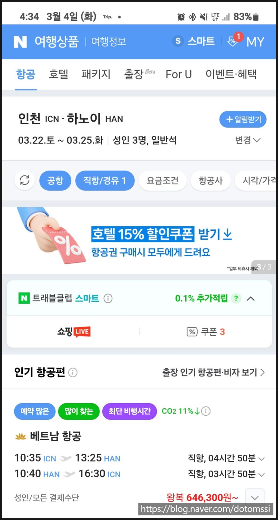베트남항공권 이미지