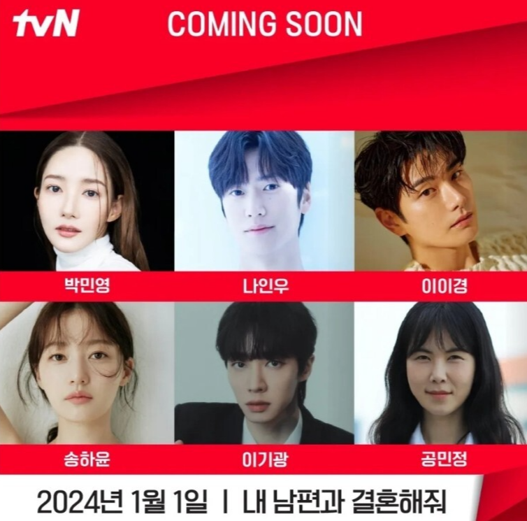 2024년 신규 드라마 예정 드라마 라인업