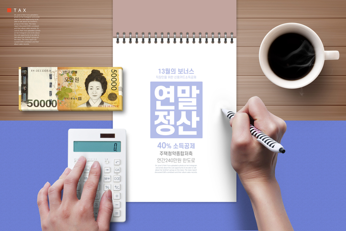 연말정산 간소화