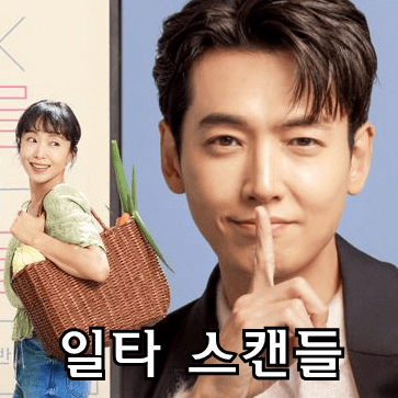스캔들2 이미지