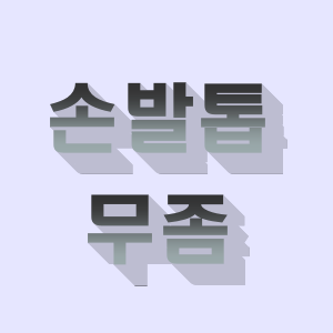 썸네일