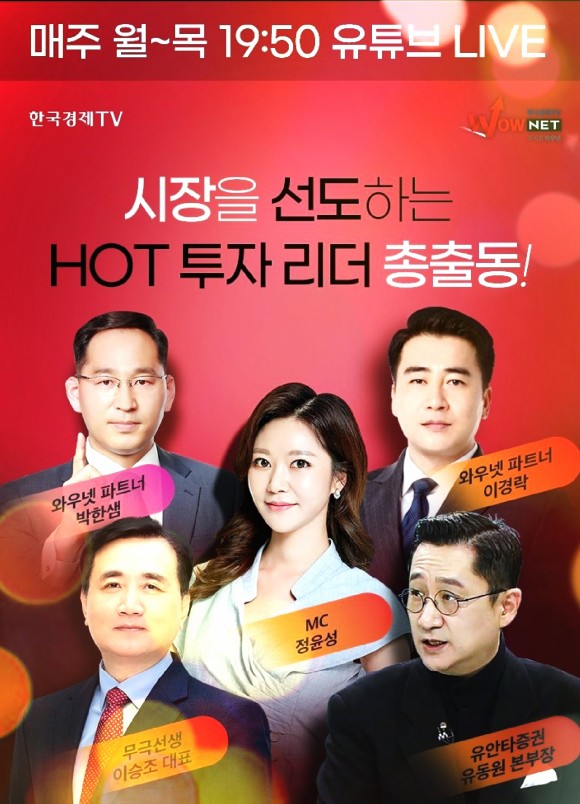 유튜브 라방으로 주식차트보기 와우넷 매수자들 2