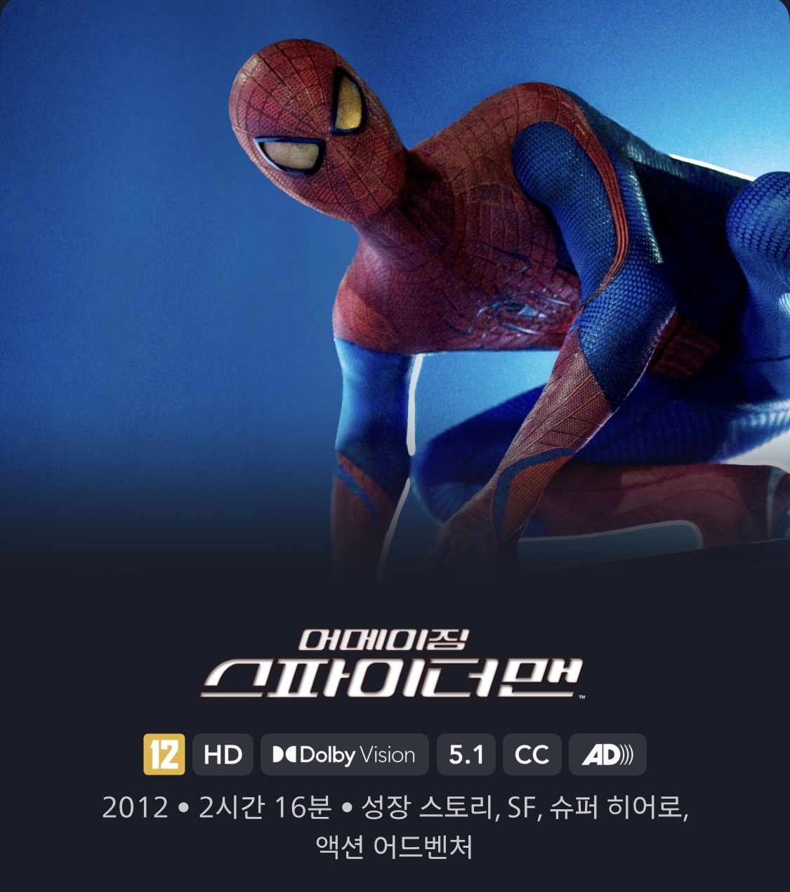 어메이징 스파이더맨