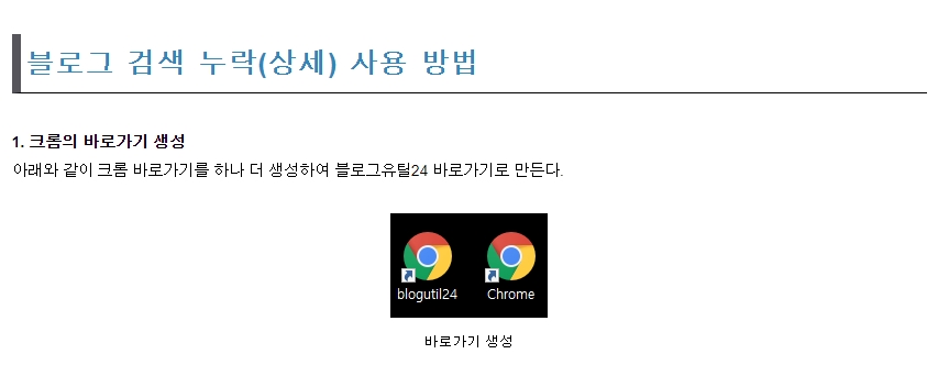  크롬 블로그 누락 검색(상세) 사용 방법