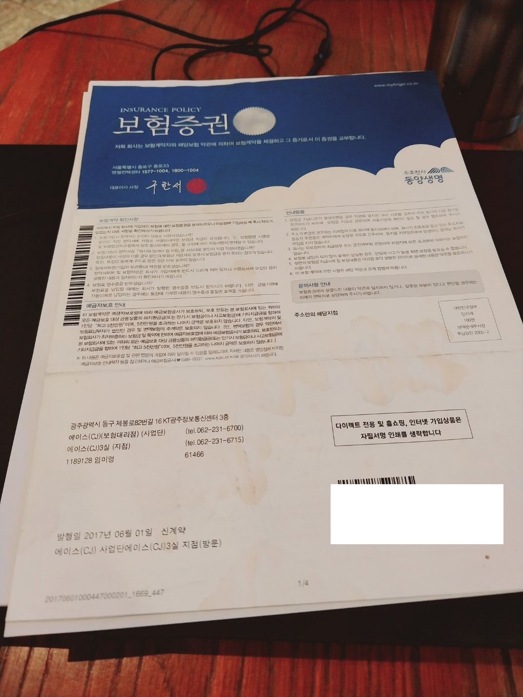  동양생명 치과 보험금 청구, 준비서류