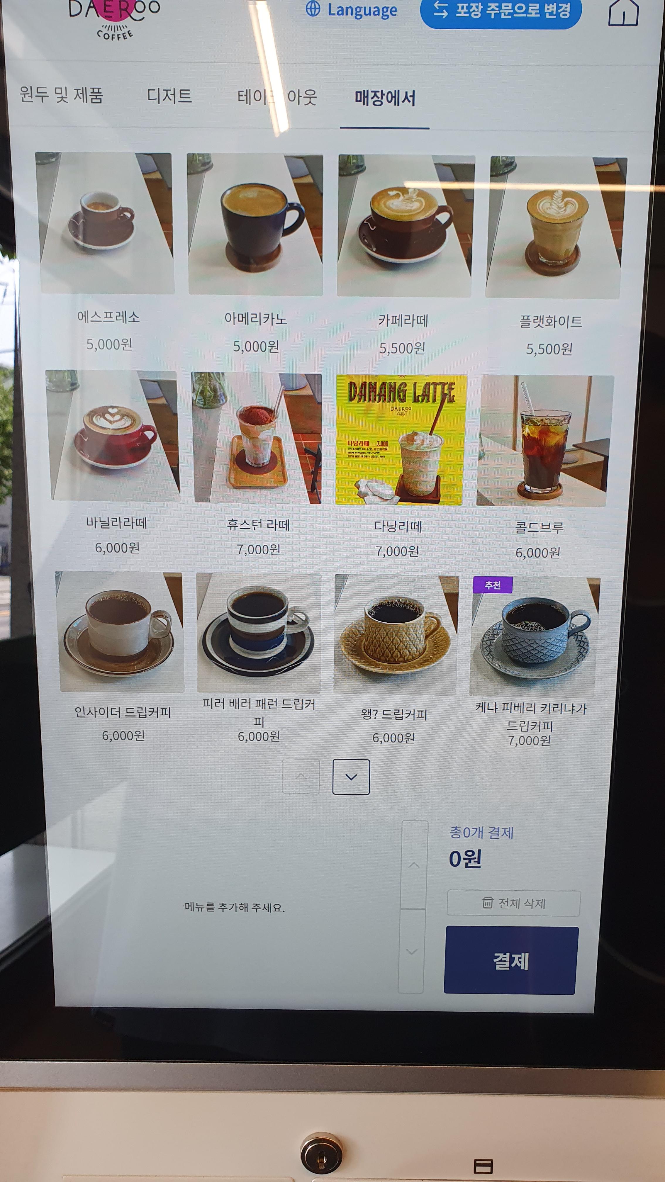 대루커피 메뉴