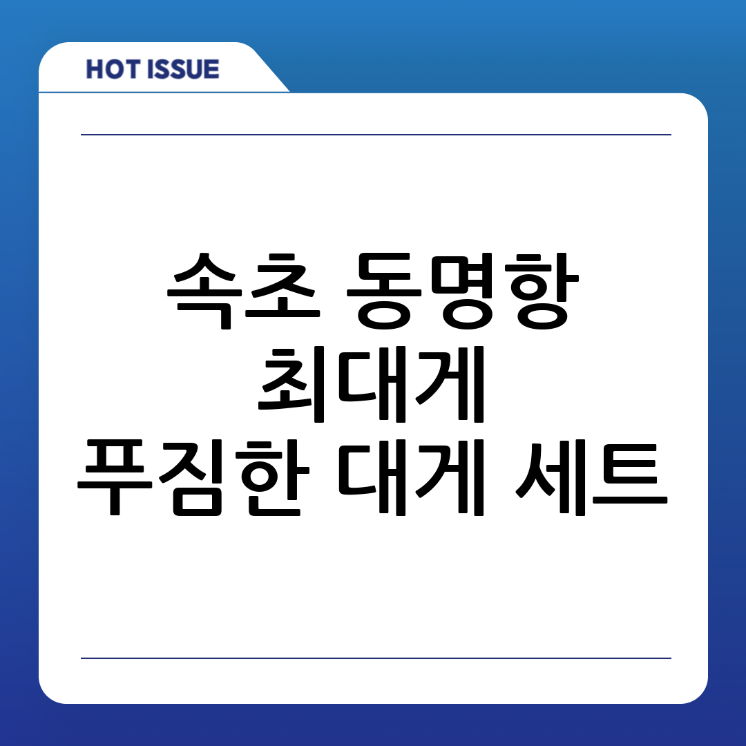 속초 맛집
