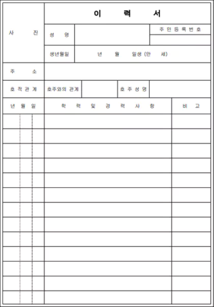 pdf-이력서-양식