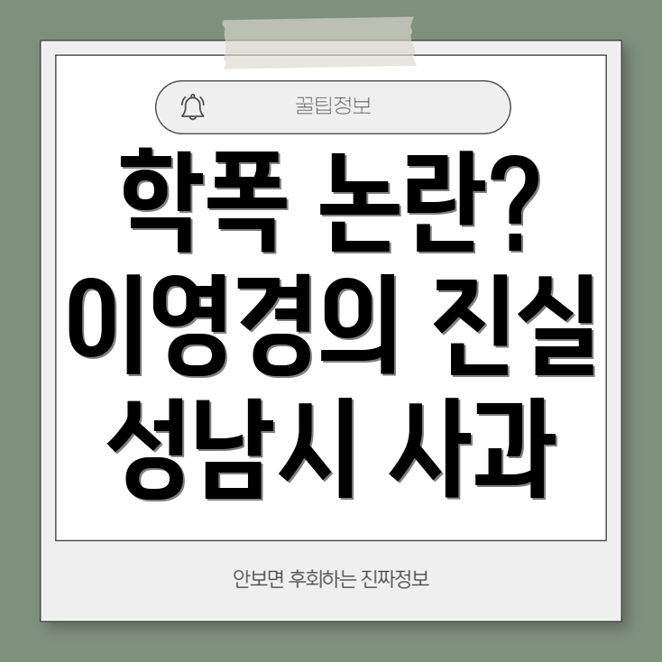 학폭 논란