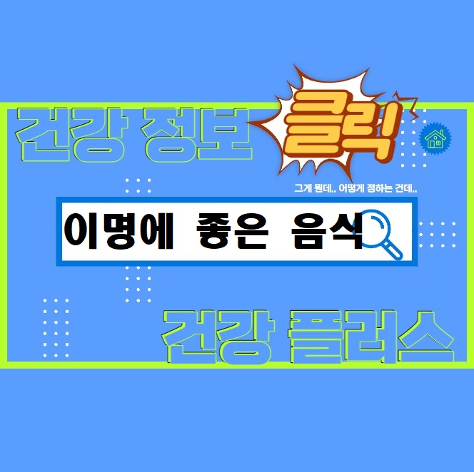 이명 정보