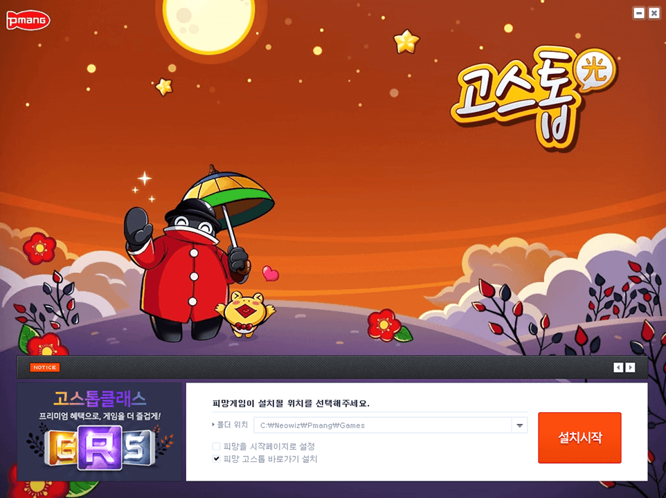 피망고스톱 PC 게임 컴퓨터 무료 다운로드 설치하기