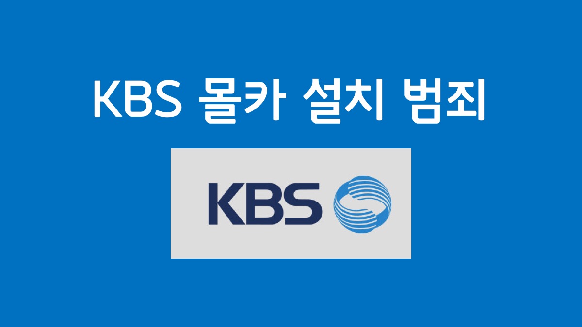  화장실 몰카 설치범은 KBS 2018 32기 공채 개그맨