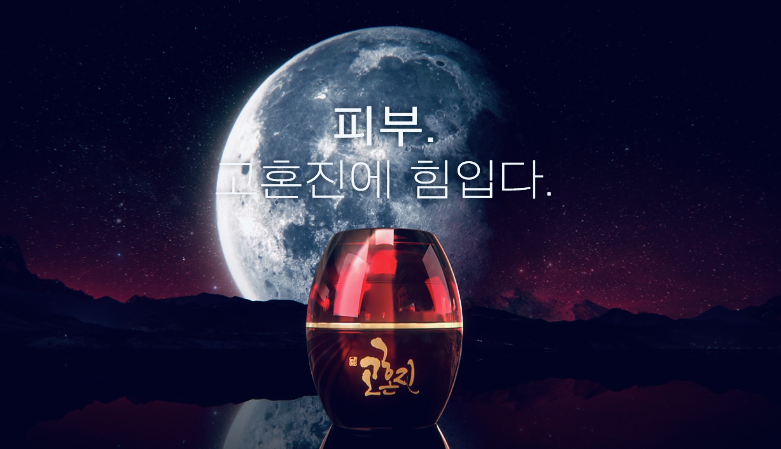  고혼진 크림 가격 (에센스,마스크 가격)
