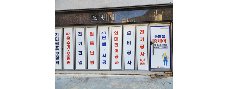 창원 진해구 전기공사