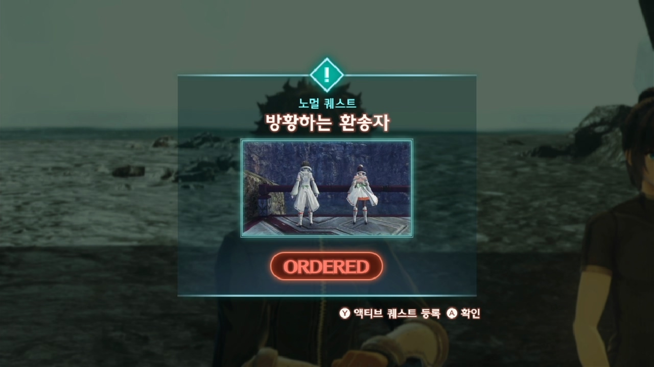  제노블레이드 3 : 노멀 퀘스트 - 방황하는 환송자