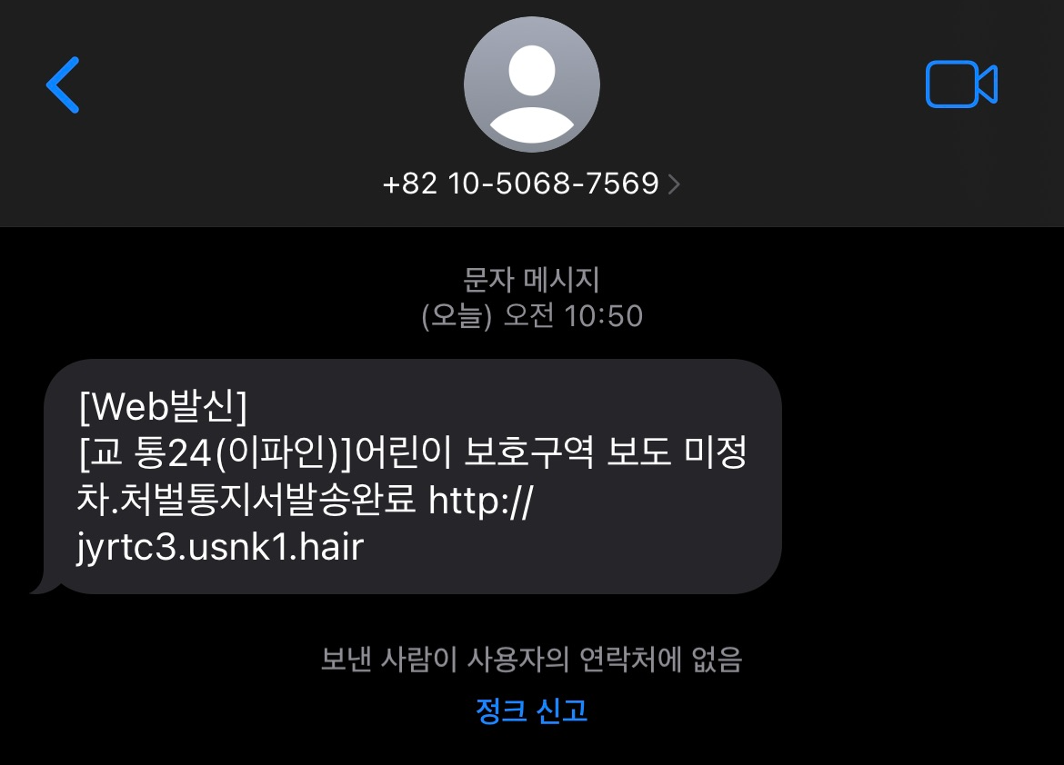  교통 24(이파인), 처벌통지서? '이거'모르면 바로 당합니다