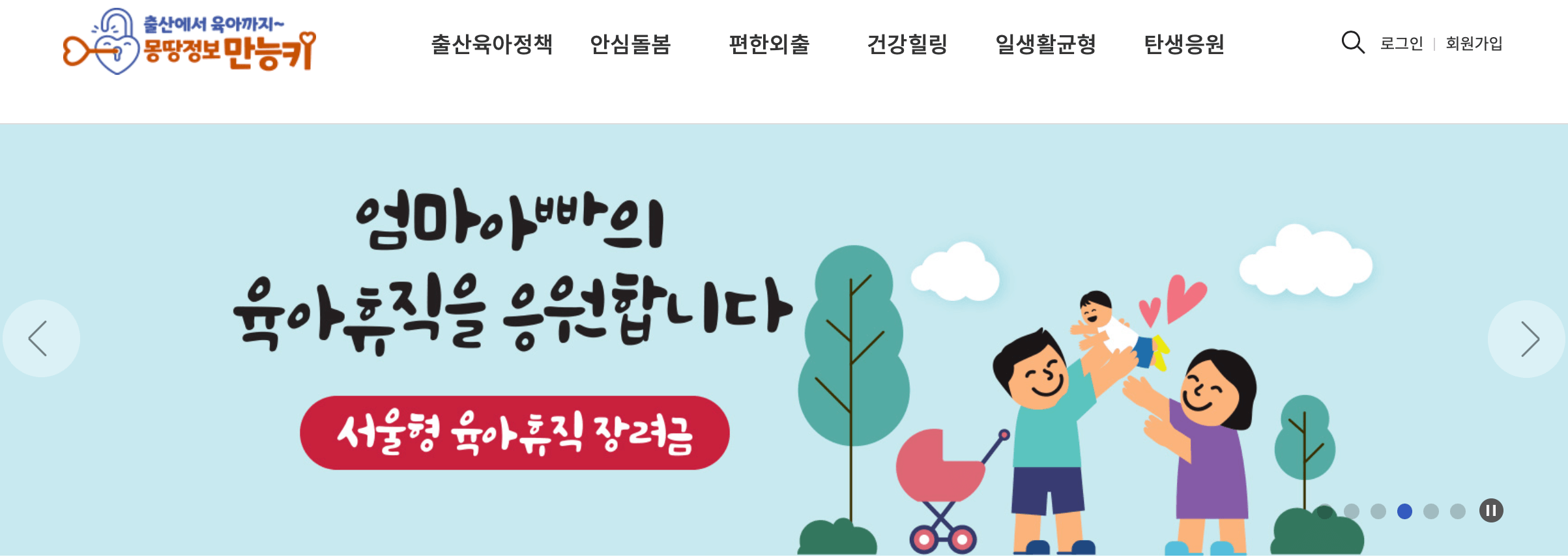 서울형-육아휴직-장려금
